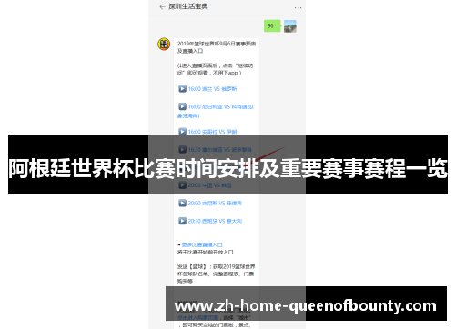 阿根廷世界杯比赛时间安排及重要赛事赛程一览