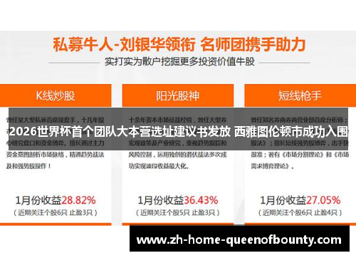 2026世界杯首个团队大本营选址建议书发放 西雅图伦顿市成功入围