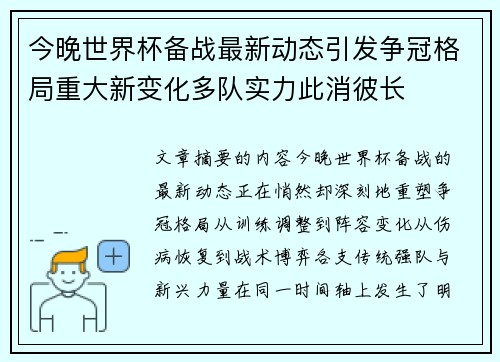 今晚世界杯备战最新动态引发争冠格局重大新变化多队实力此消彼长 今晚世界杯备战最新动态引发争冠格局重大新变化多队实力此消彼长
