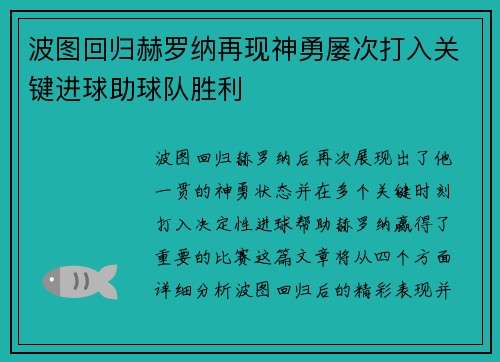 波图回归赫罗纳再现神勇屡次打入关键进球助球队胜利 波图回归赫罗纳再现神勇屡次打入关键进球助球队胜利