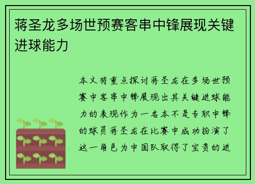 蒋圣龙多场世预赛客串中锋展现关键进球能力 蒋圣龙多场世预赛客串中锋展现关键进球能力